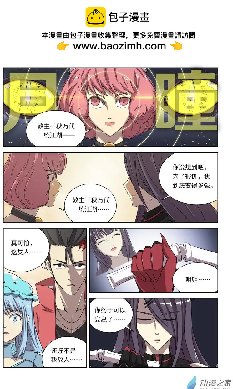 《基因猎人》第120回 牺牲（下） 第2页