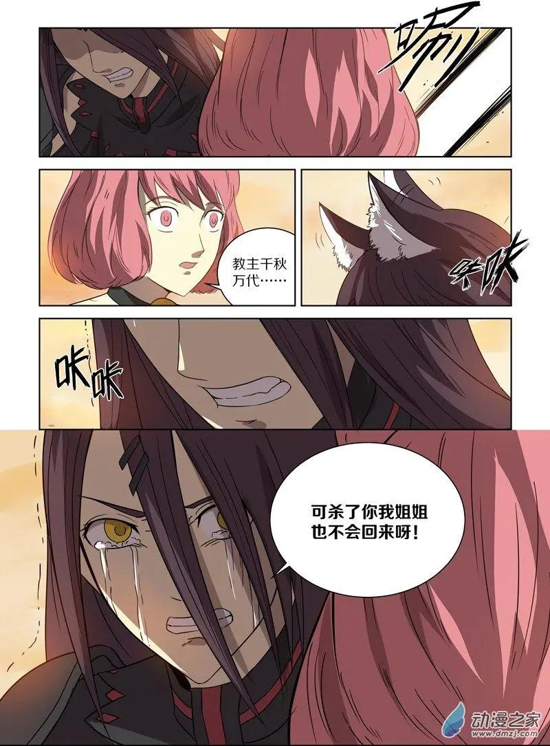 《基因猎人》第120回 牺牲（下） 第3页