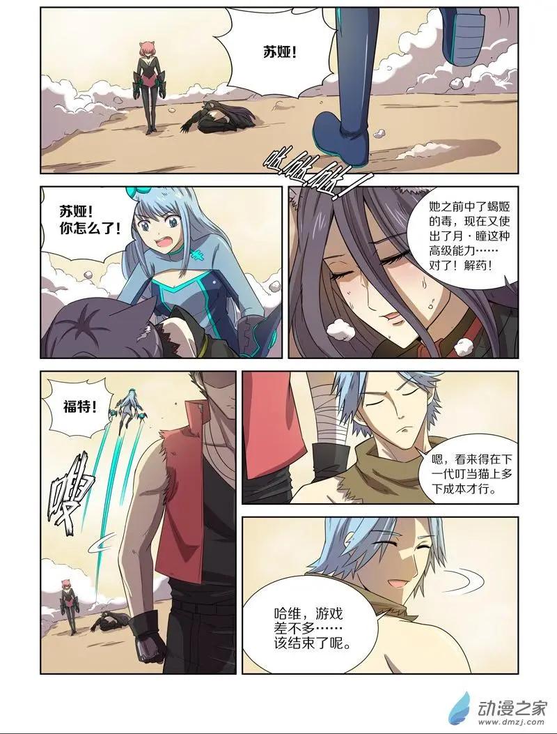 《基因猎人》第120回 牺牲（下） 第5页