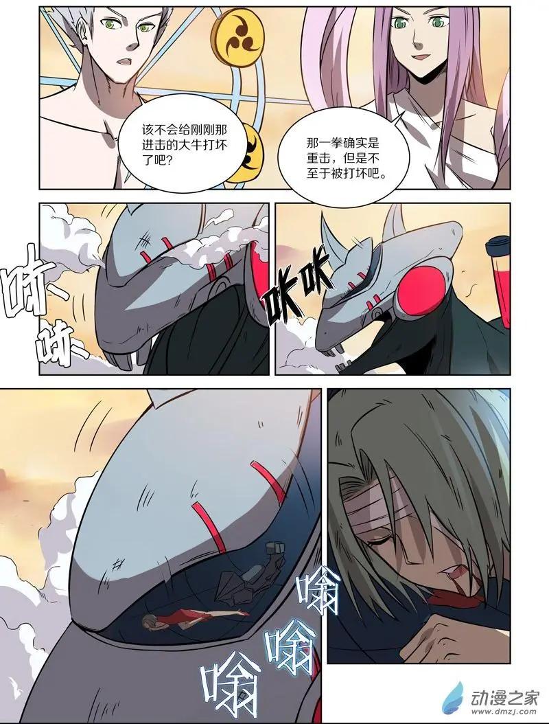 《基因猎人》第120回 牺牲（下） 第7页