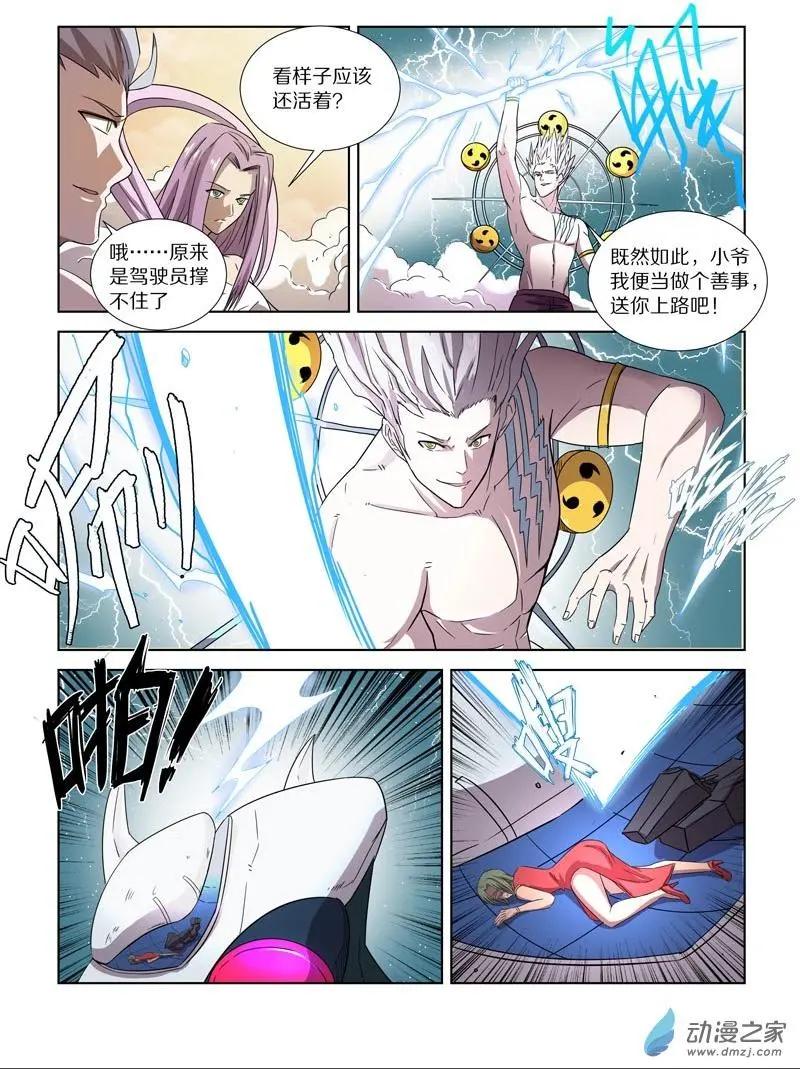 《基因猎人》第120回 牺牲（下） 第8页