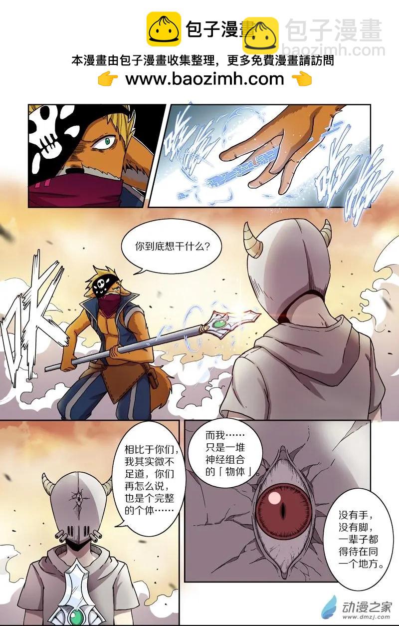《基因猎人》第118回 牺牲（上） 第2页