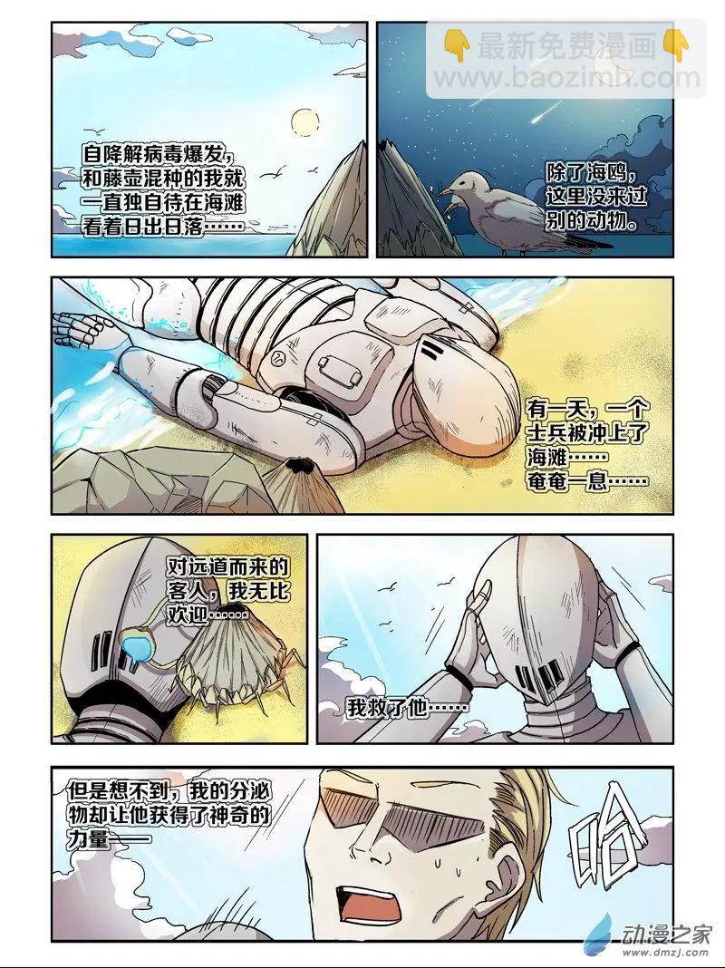 《基因猎人》第118回 牺牲（上） 第3页