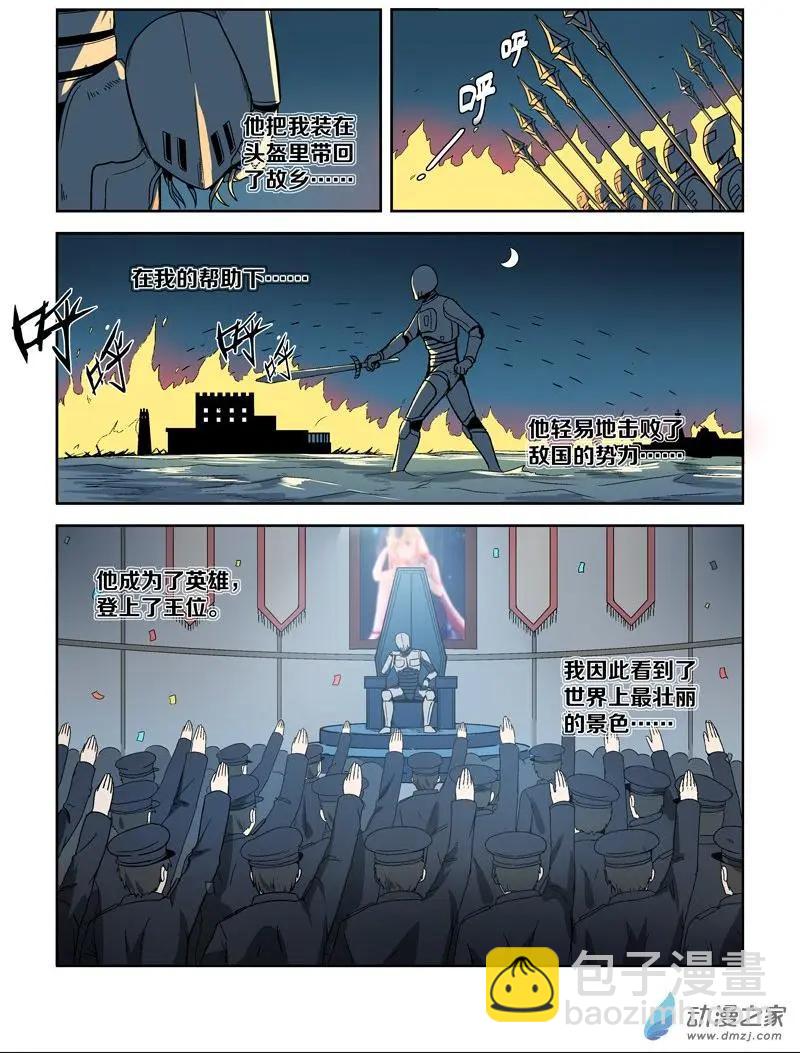 《基因猎人》第118回 牺牲（上） 第4页