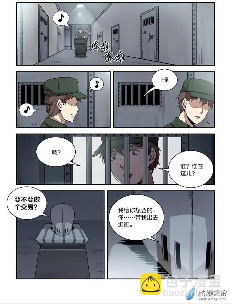《基因猎人》第118回 牺牲（上） 第6页