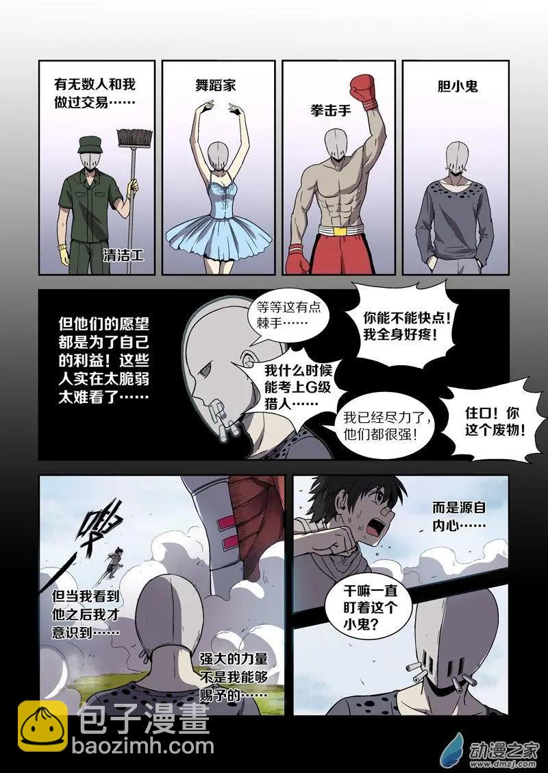 《基因猎人》第118回 牺牲（上） 第7页