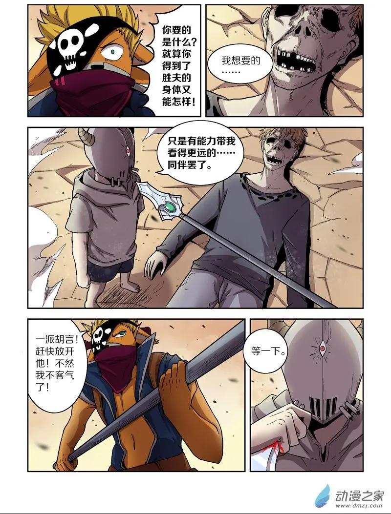 《基因猎人》第118回 牺牲（上） 第8页