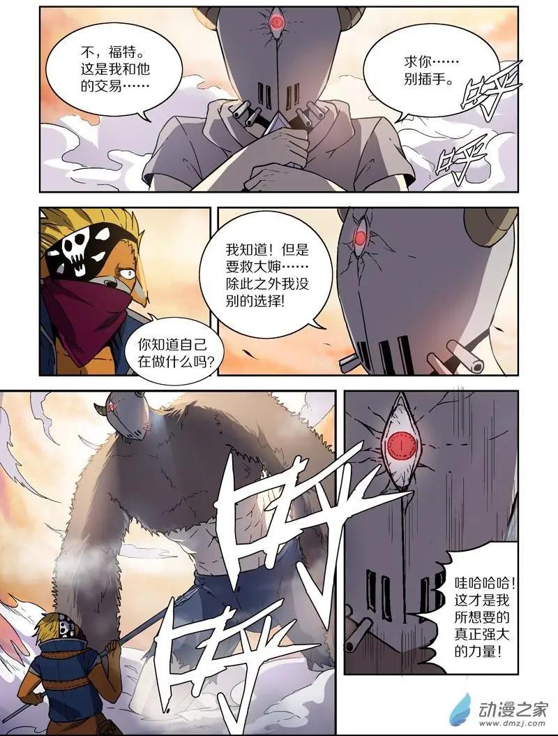 《基因猎人》第118回 牺牲（上） 第9页