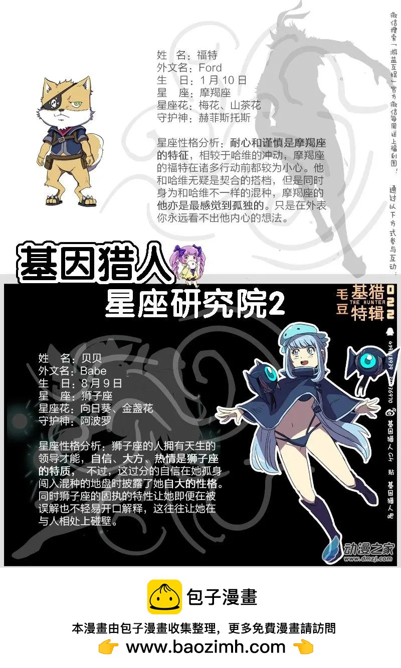 《基因猎人》第119回 牺牲（中） 第14页