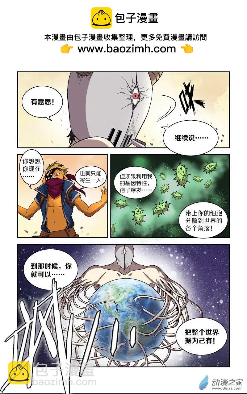 《基因猎人》第119回 牺牲（中） 第2页