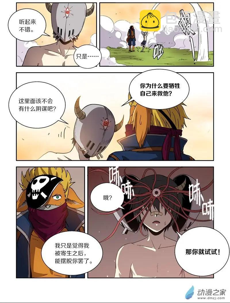 《基因猎人》第119回 牺牲（中） 第3页