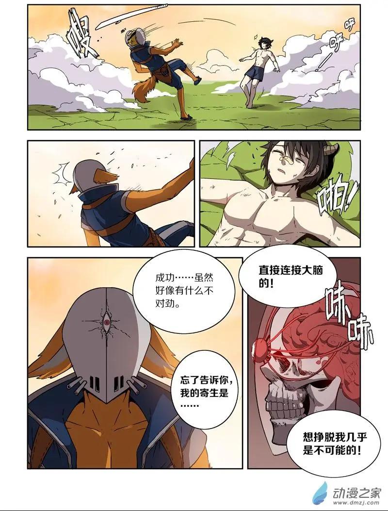 《基因猎人》第119回 牺牲（中） 第4页