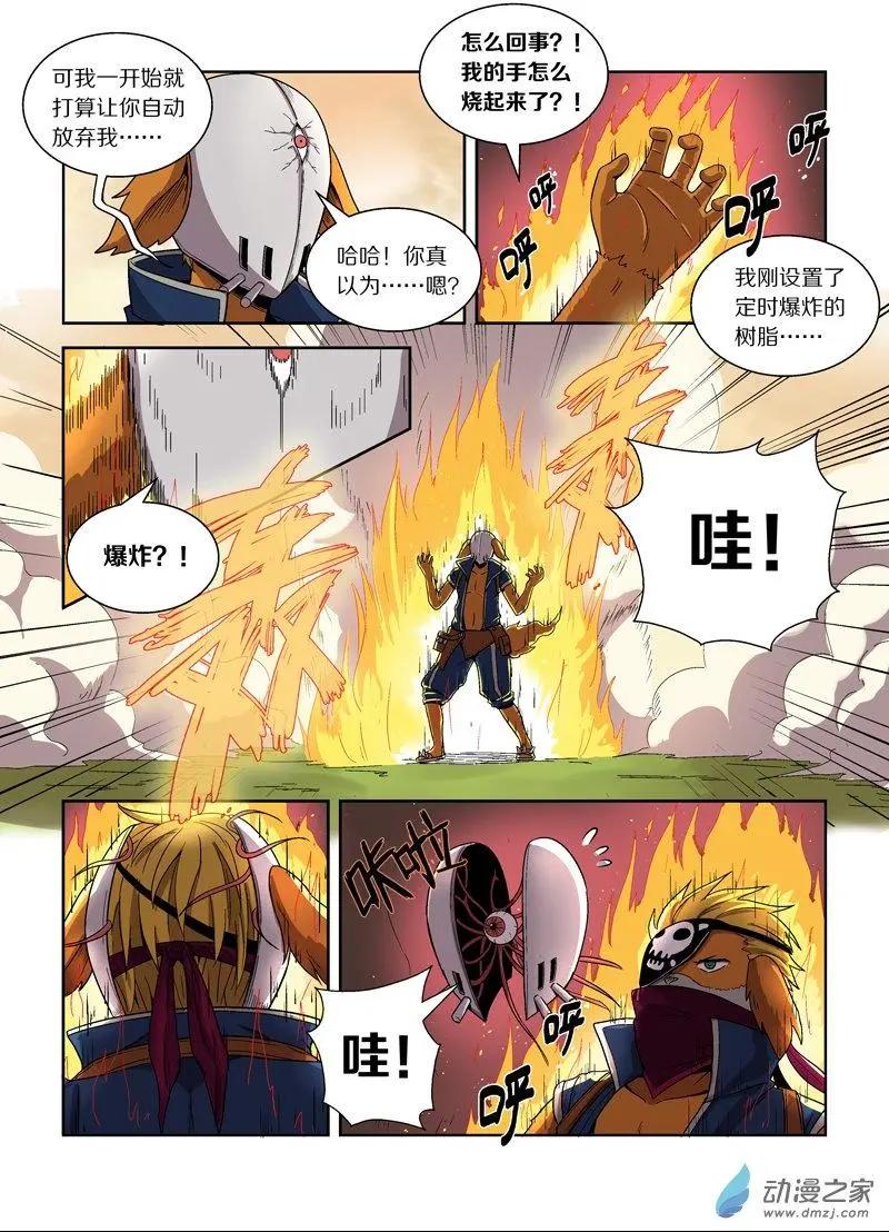 《基因猎人》第119回 牺牲（中） 第5页