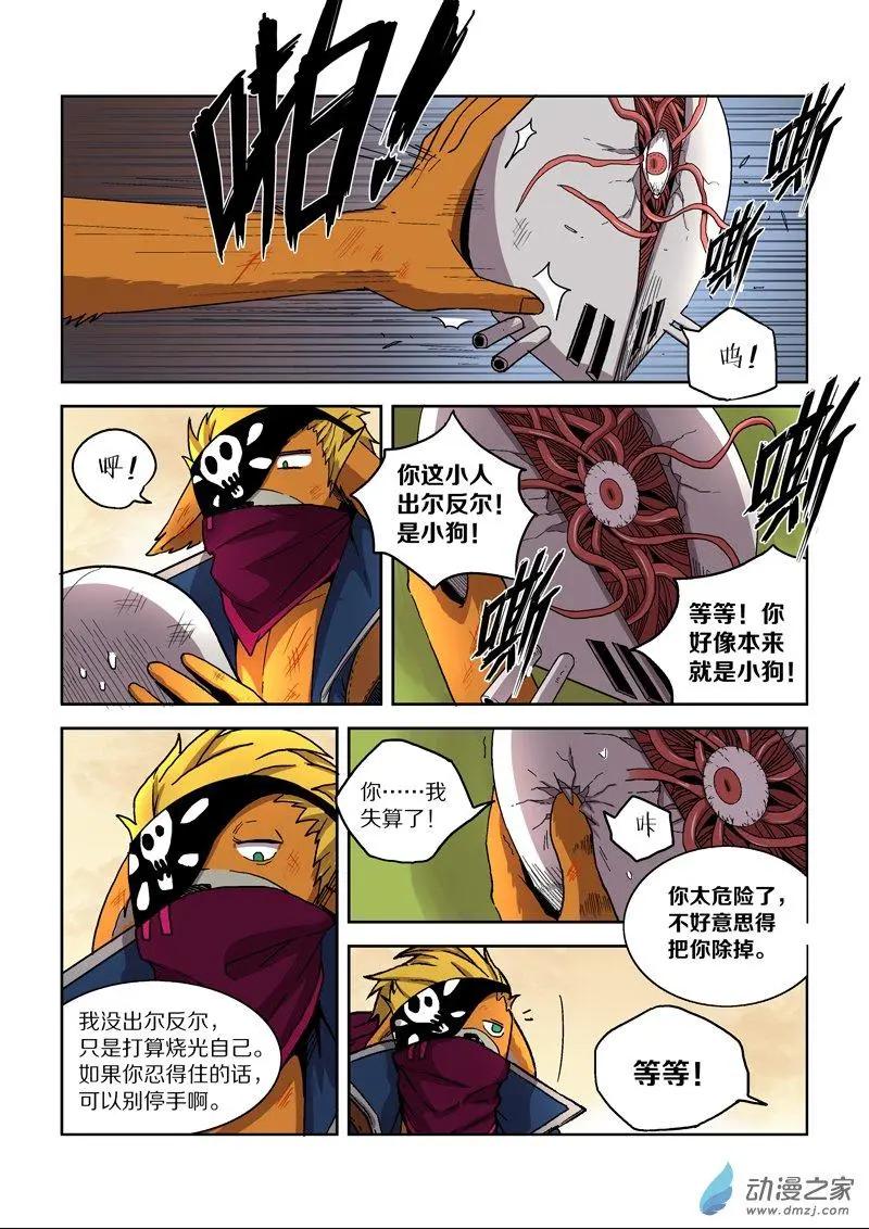 《基因猎人》第119回 牺牲（中） 第6页