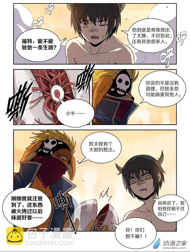 《基因猎人》第119回 牺牲（中） 第7页