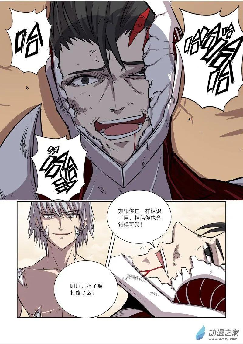《基因猎人》第122回 对决（中） 第12页