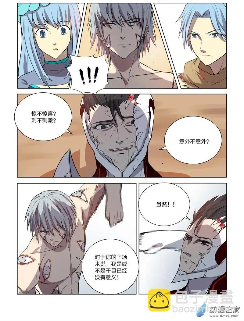《基因猎人》第122回 对决（中） 第14页