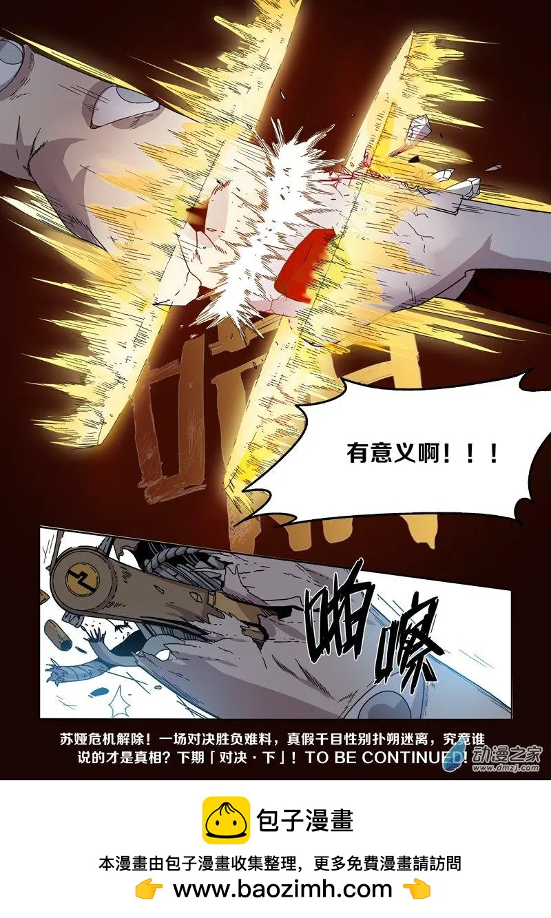 《基因猎人》第122回 对决（中） 第15页