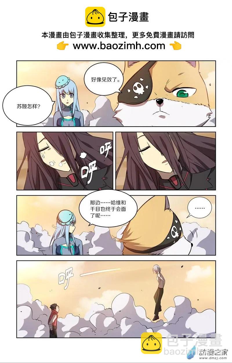 《基因猎人》第122回 对决（中） 第2页
