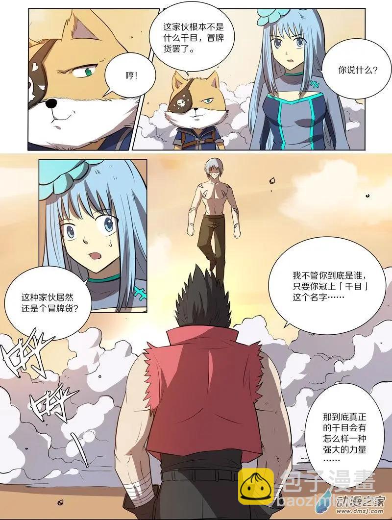 《基因猎人》第122回 对决（中） 第3页