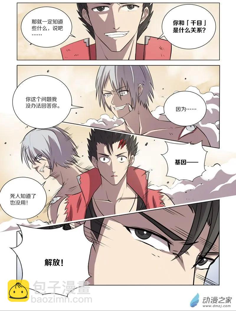 《基因猎人》第122回 对决（中） 第4页