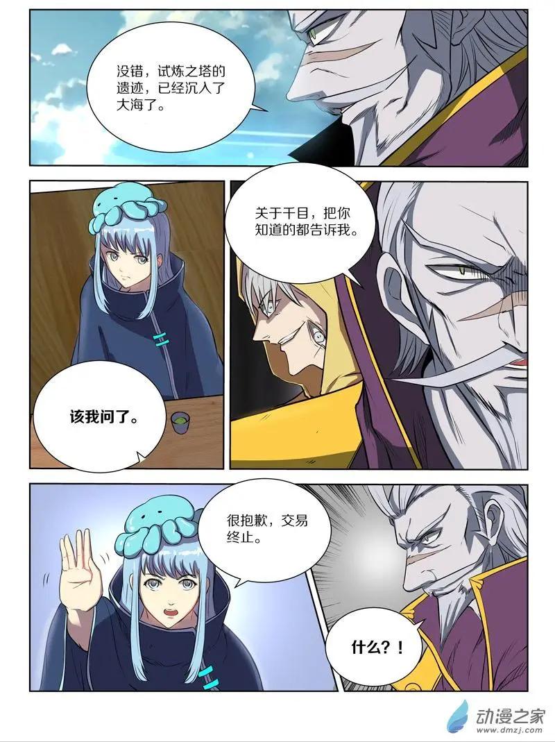 《基因猎人》第124回 神海谜蜂篇·启 第10页