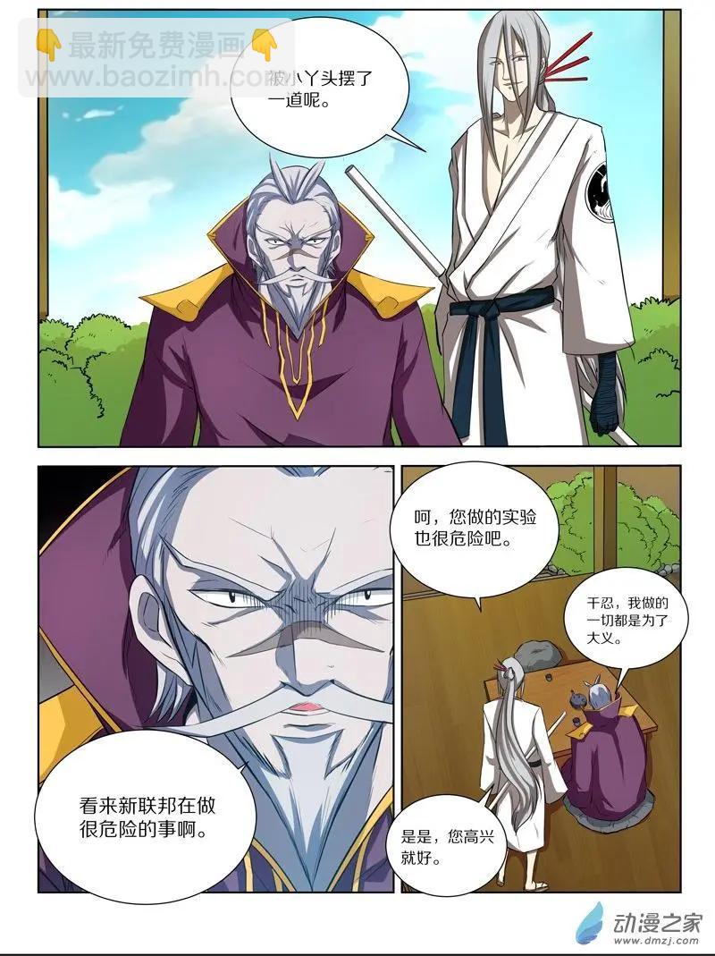 《基因猎人》第124回 神海谜蜂篇·启 第12页