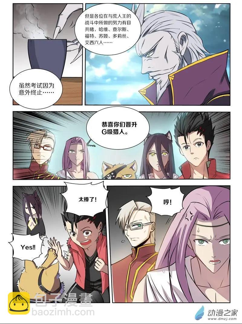 《基因猎人》第124回 神海谜蜂篇·启 第14页