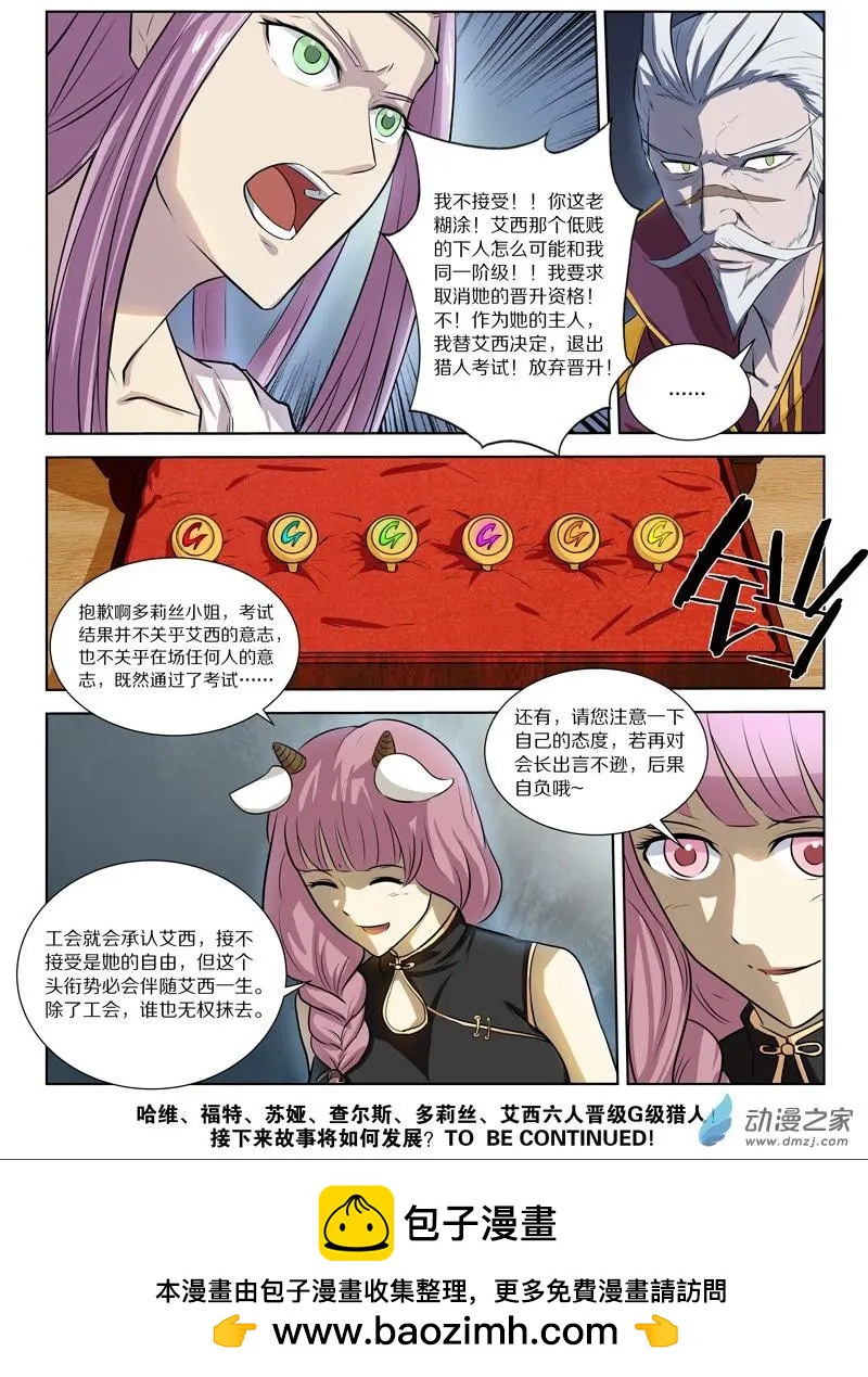 《基因猎人》第124回 神海谜蜂篇·启 第15页