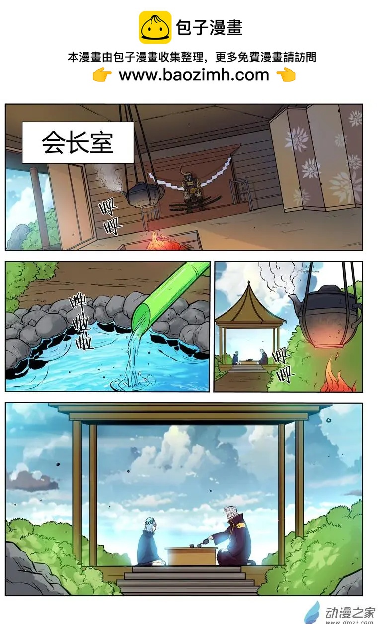 《基因猎人》第124回 神海谜蜂篇·启 第2页