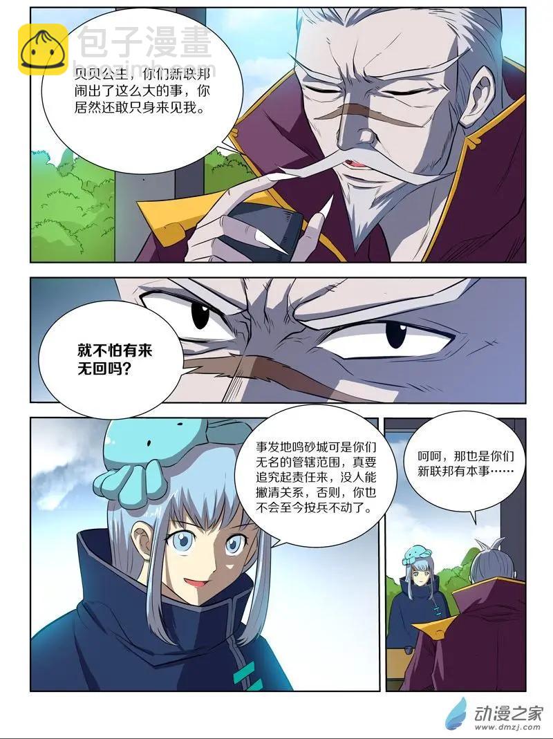 《基因猎人》第124回 神海谜蜂篇·启 第3页