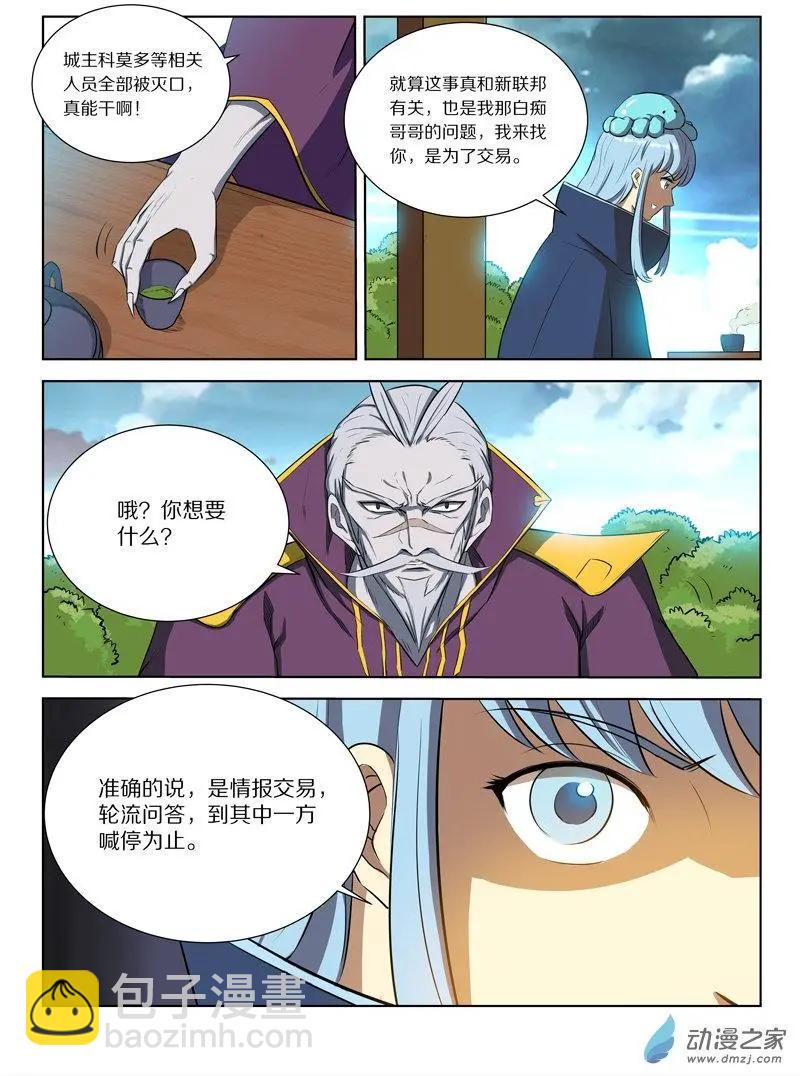 《基因猎人》第124回 神海谜蜂篇·启 第4页