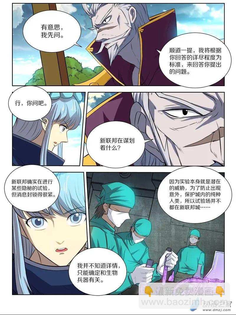 《基因猎人》第124回 神海谜蜂篇·启 第5页