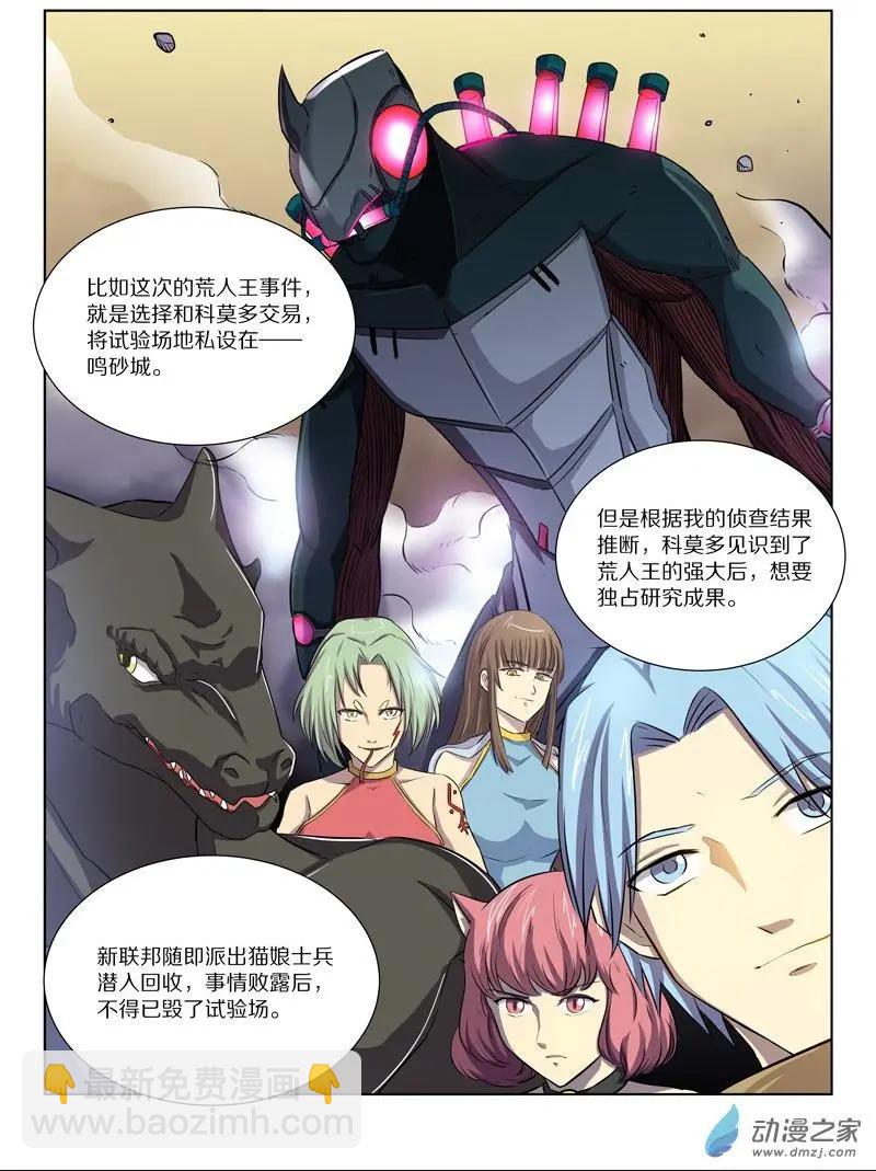 《基因猎人》第124回 神海谜蜂篇·启 第6页