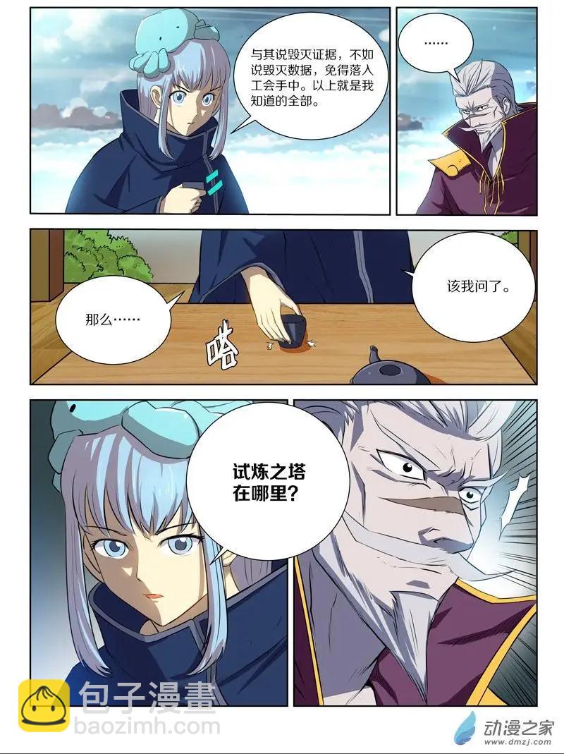 《基因猎人》第124回 神海谜蜂篇·启 第7页