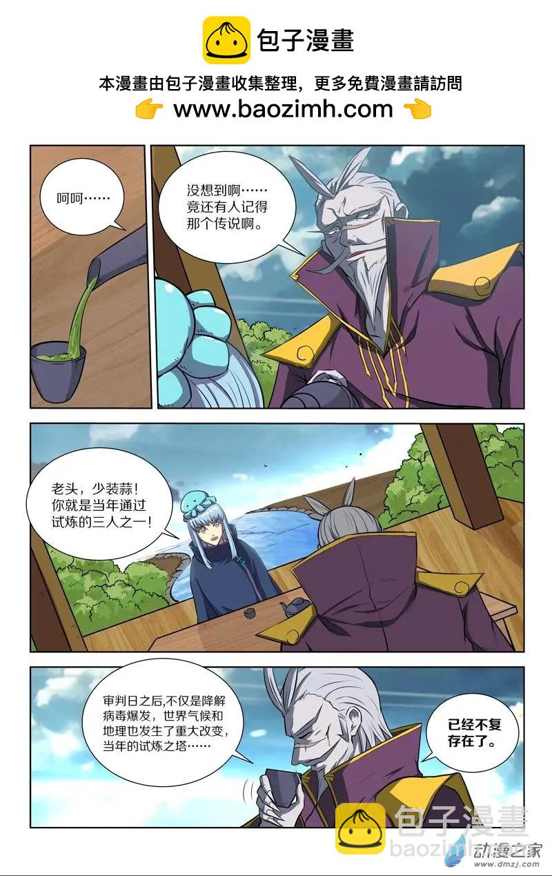 《基因猎人》第124回 神海谜蜂篇·启 第8页