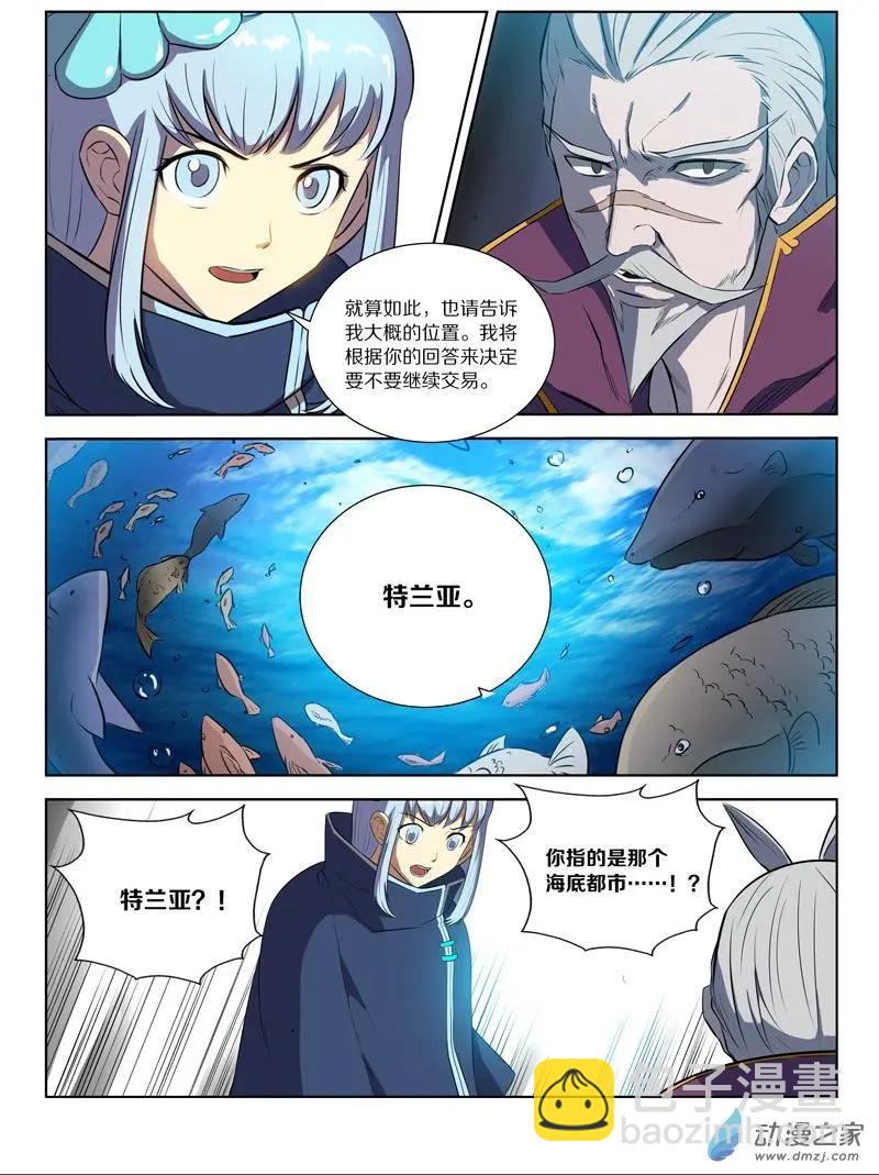 《基因猎人》第124回 神海谜蜂篇·启 第9页