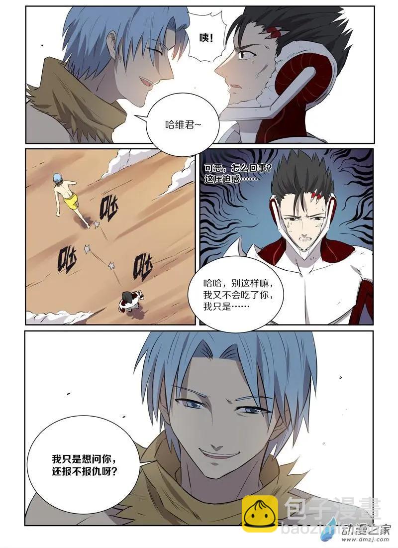 《基因猎人》第123回 对决（下） 第15页
