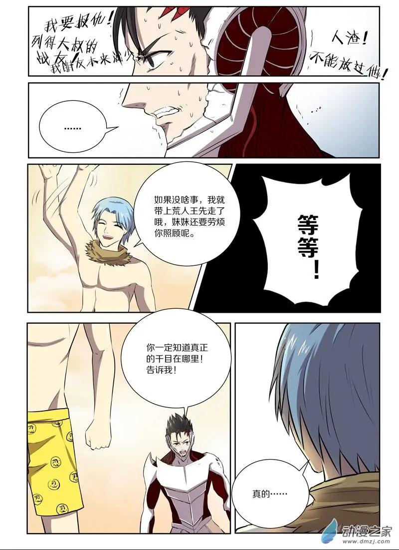《基因猎人》第123回 对决（下） 第16页