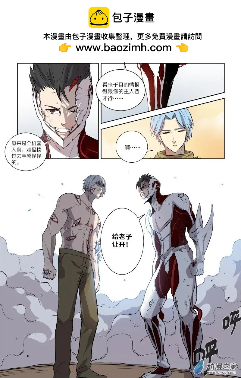 《基因猎人》第123回 对决（下） 第3页