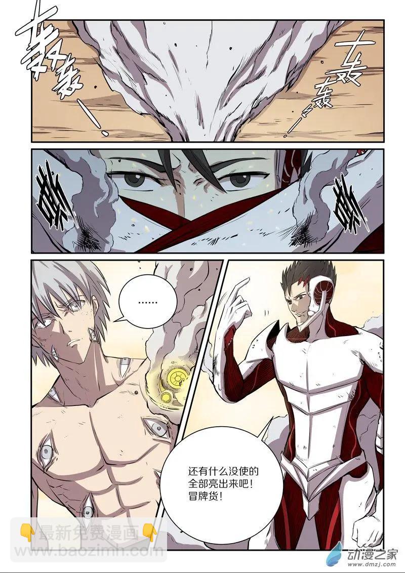 《基因猎人》第123回 对决（下） 第9页