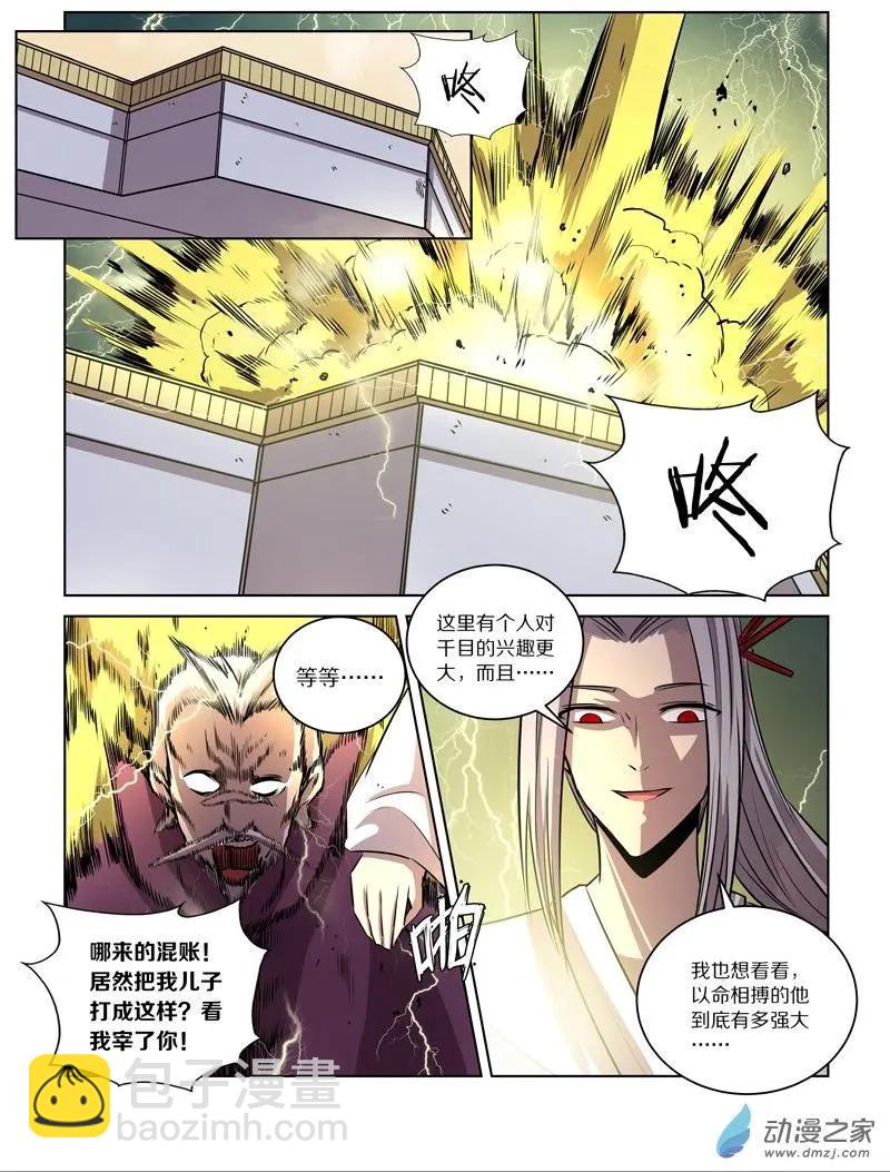 《基因猎人》第121回 对决（上） 第12页