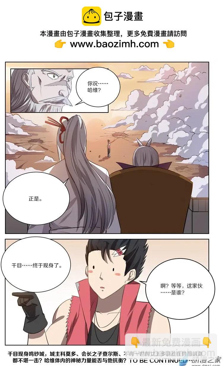 《基因猎人》第121回 对决（上） 第13页