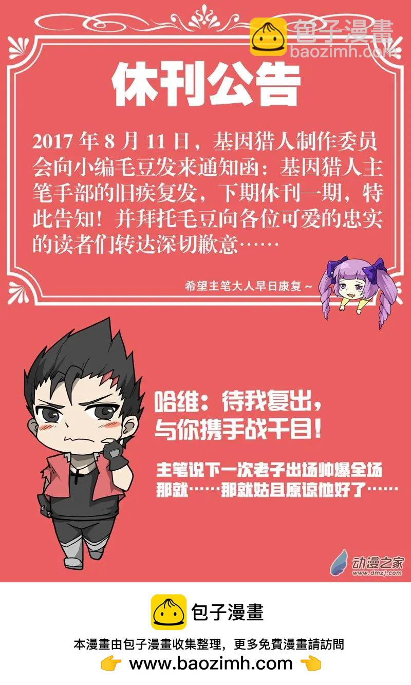 《基因猎人》第121回 对决（上） 第15页
