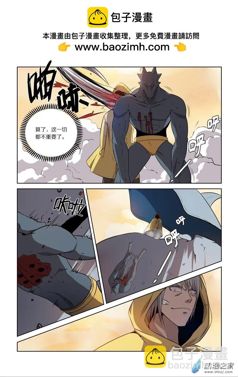 《基因猎人》第121回 对决（上） 第2页