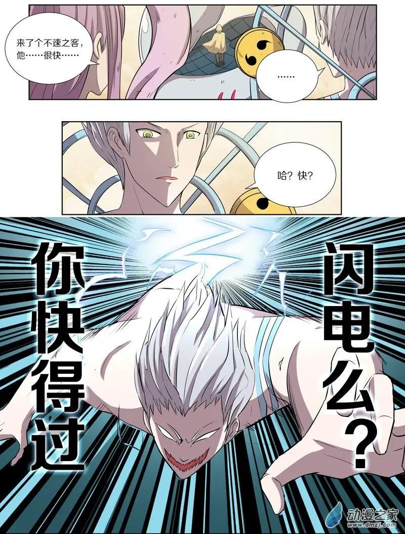 《基因猎人》第121回 对决（上） 第3页