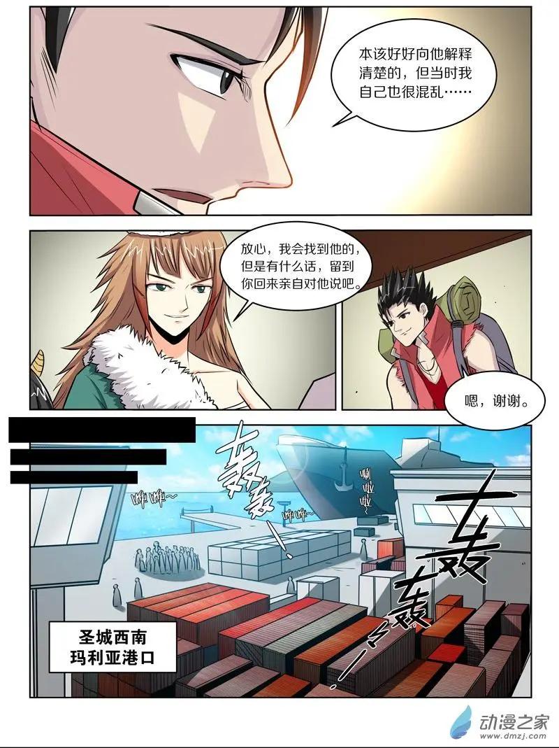 《基因猎人》第127回 拯救的蜂王浆 第11页