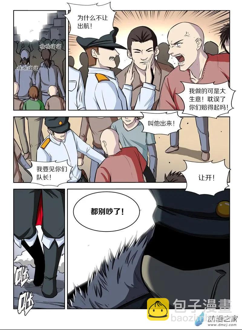 《基因猎人》第127回 拯救的蜂王浆 第12页