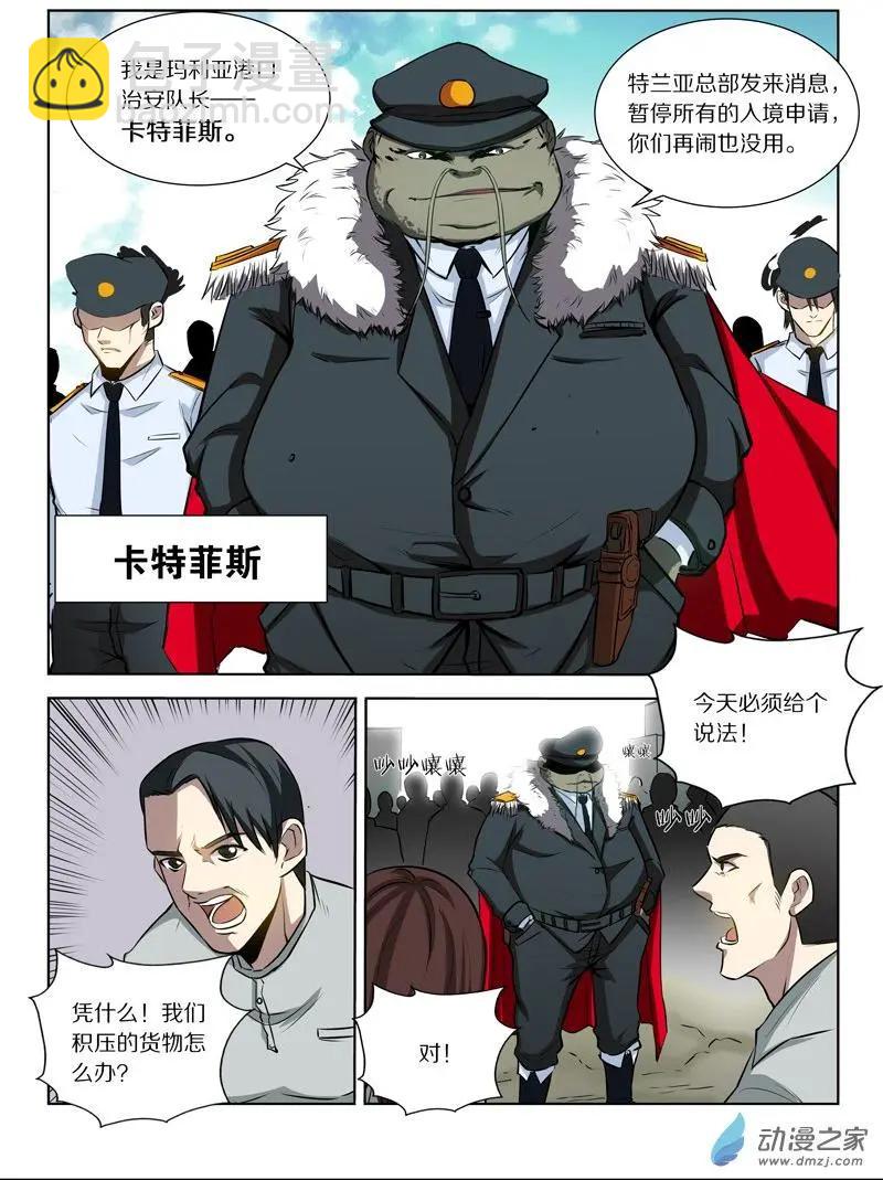 《基因猎人》第127回 拯救的蜂王浆 第13页