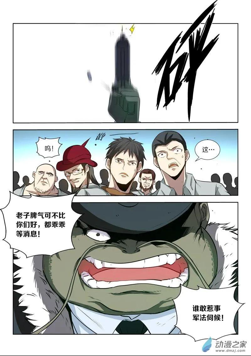 《基因猎人》第127回 拯救的蜂王浆 第14页